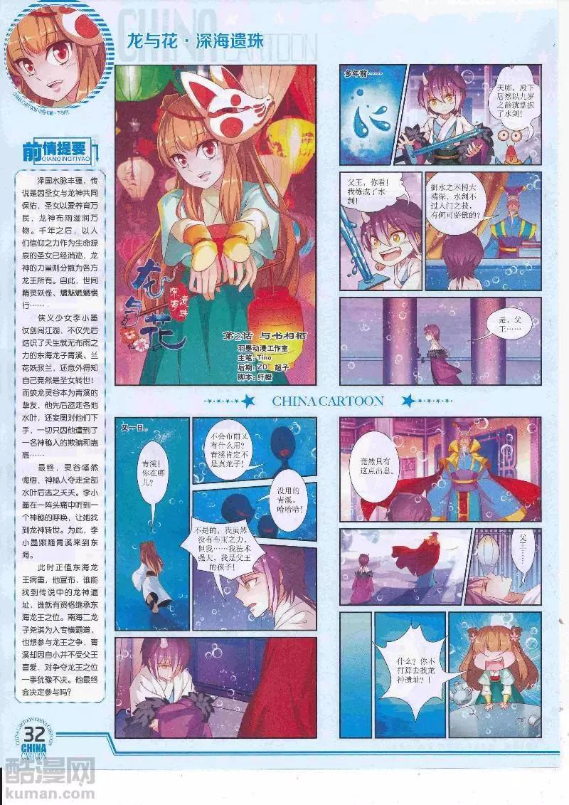 《中国卡通》17年4月下期 第34页
