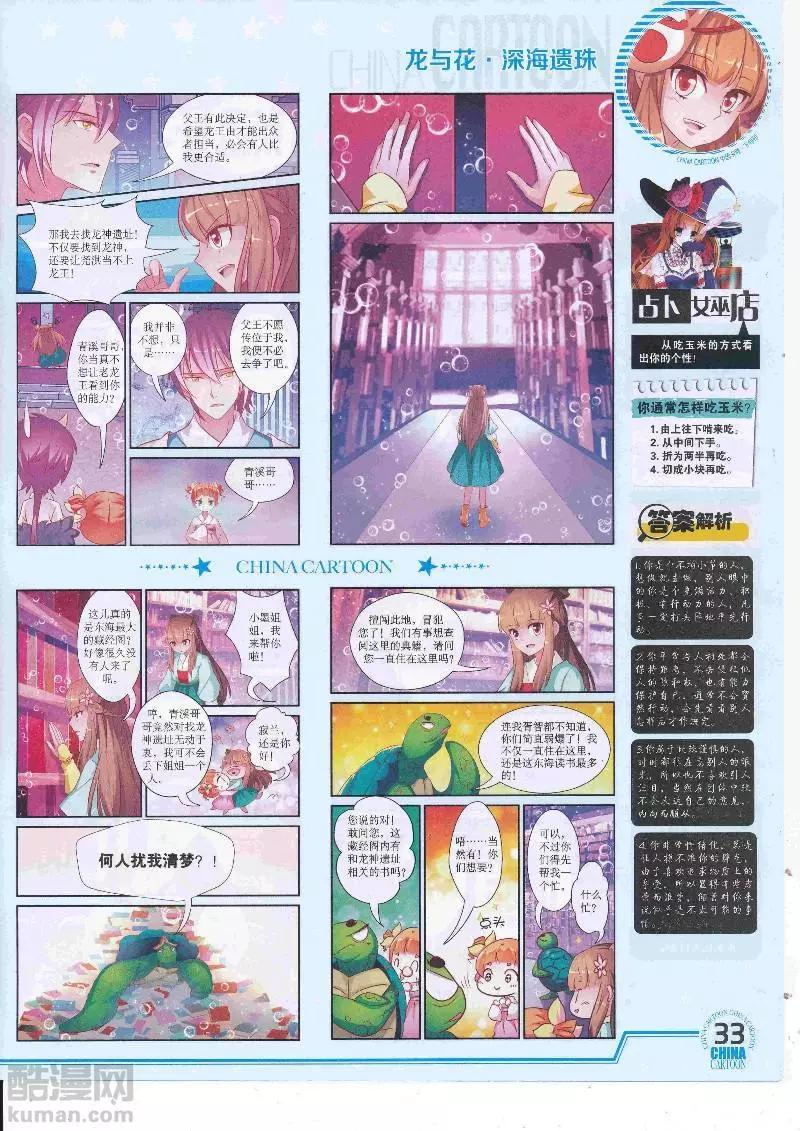 《中国卡通》17年4月下期 第35页