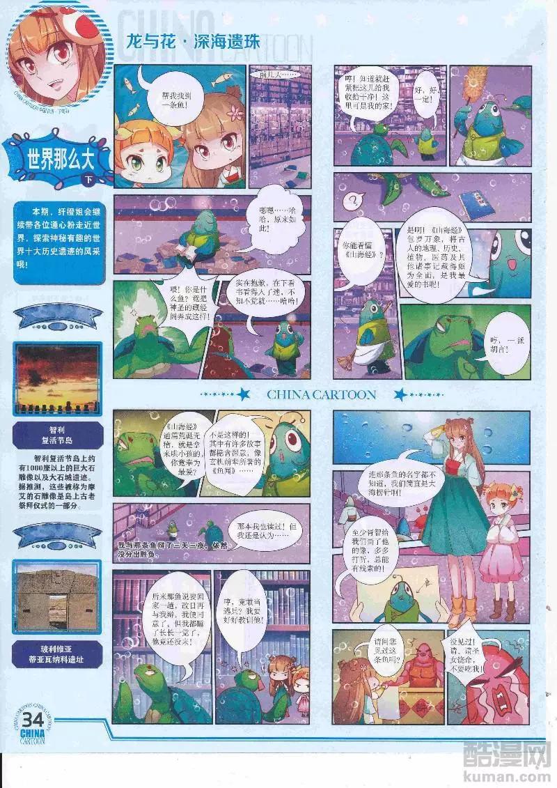 《中国卡通》17年4月下期 第36页