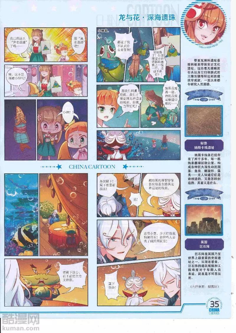 《中国卡通》17年4月下期 第37页