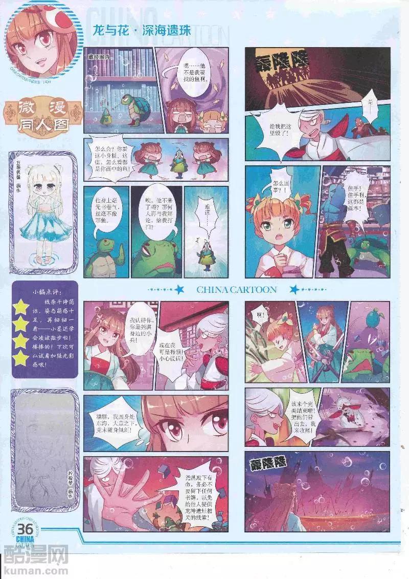 《中国卡通》17年4月下期 第38页