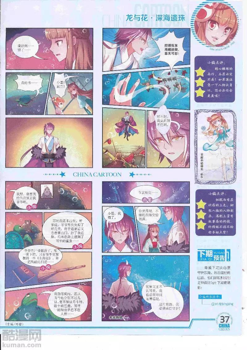 《中国卡通》17年4月下期 第39页