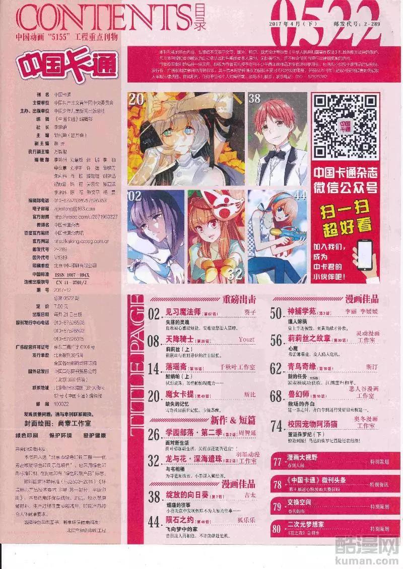 《中国卡通》17年4月下期 第3页