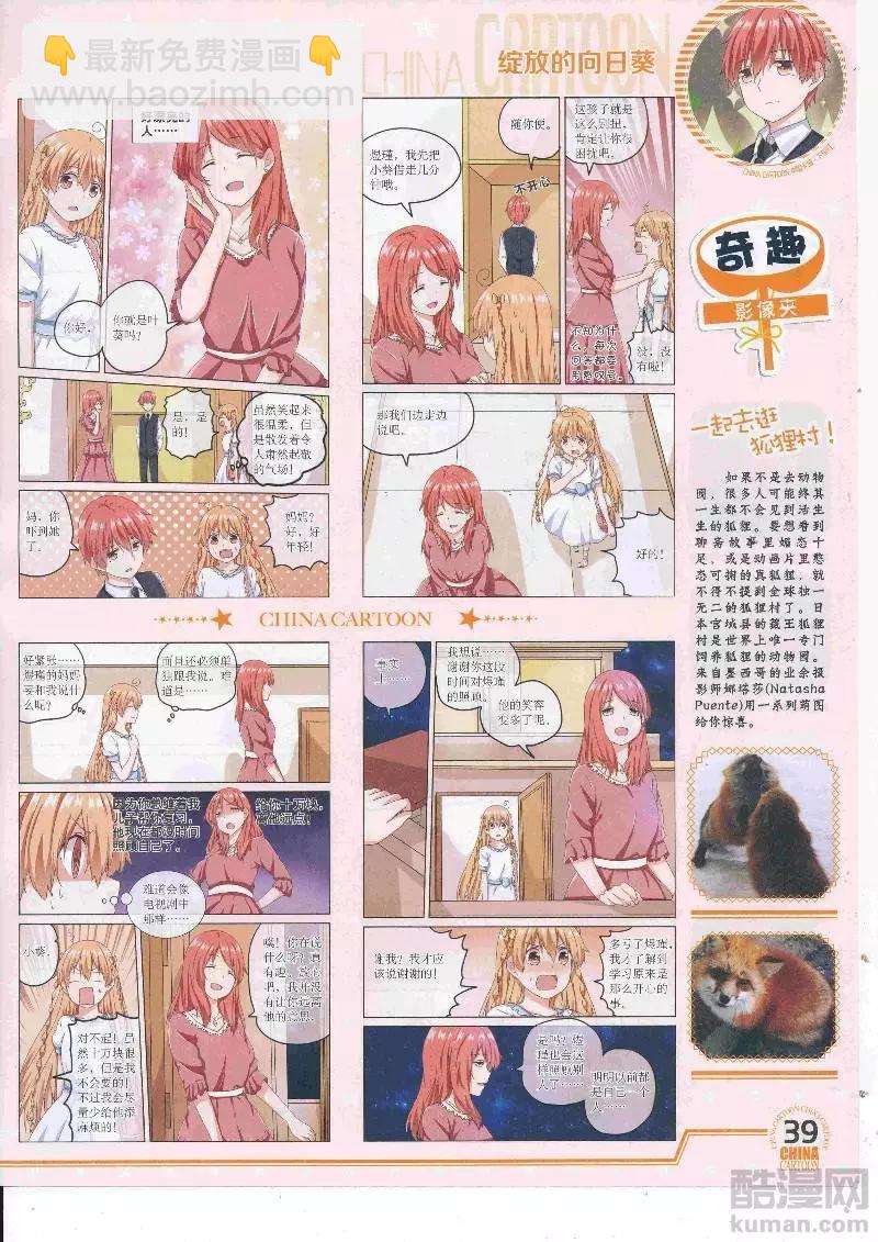 《中国卡通》17年4月下期 第41页