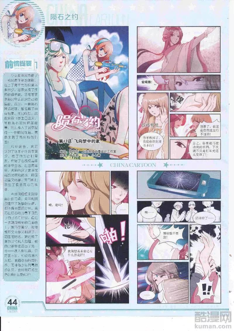 《中国卡通》17年4月下期 第46页