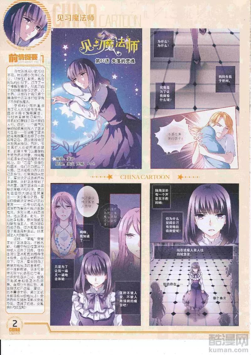 《中国卡通》17年4月下期 第4页