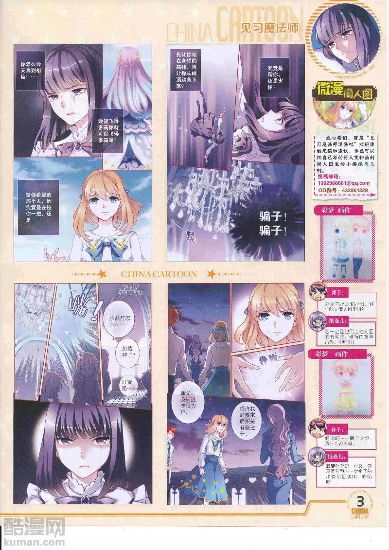 《中国卡通》17年4月下期 第5页