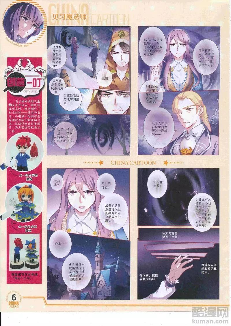 《中国卡通》17年4月下期 第8页