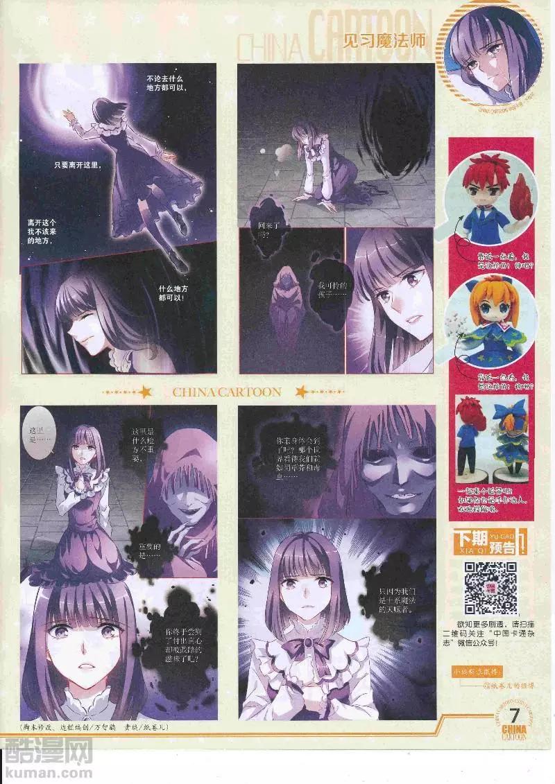 《中国卡通》17年4月下期 第9页
