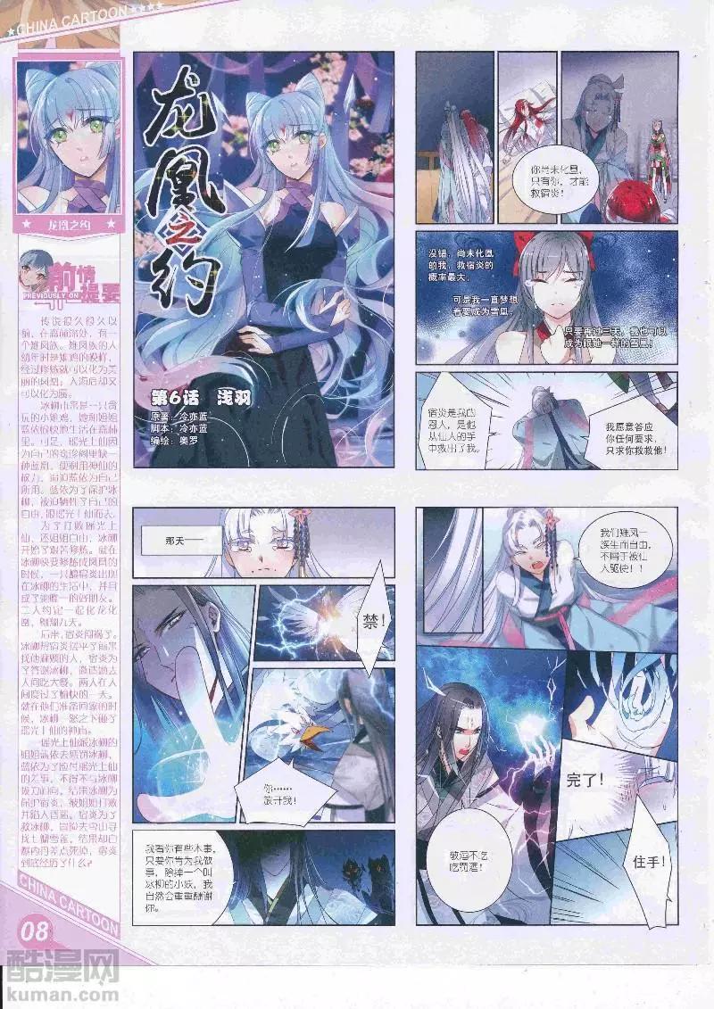 《中国卡通》17年5月上期 第10页