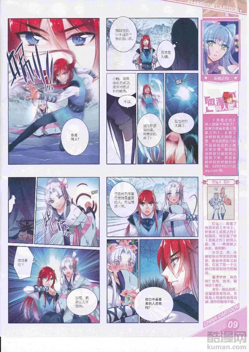 《中国卡通》17年5月上期 第11页