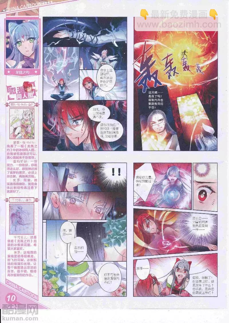 《中国卡通》17年5月上期 第12页