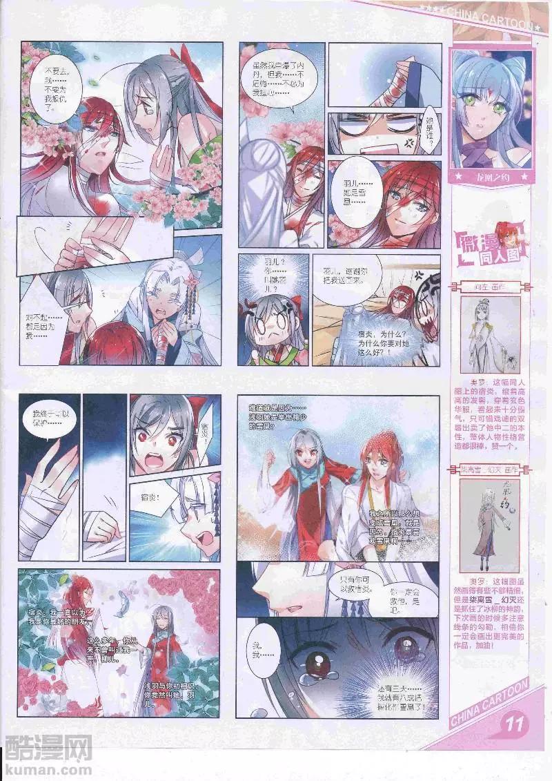 《中国卡通》17年5月上期 第13页