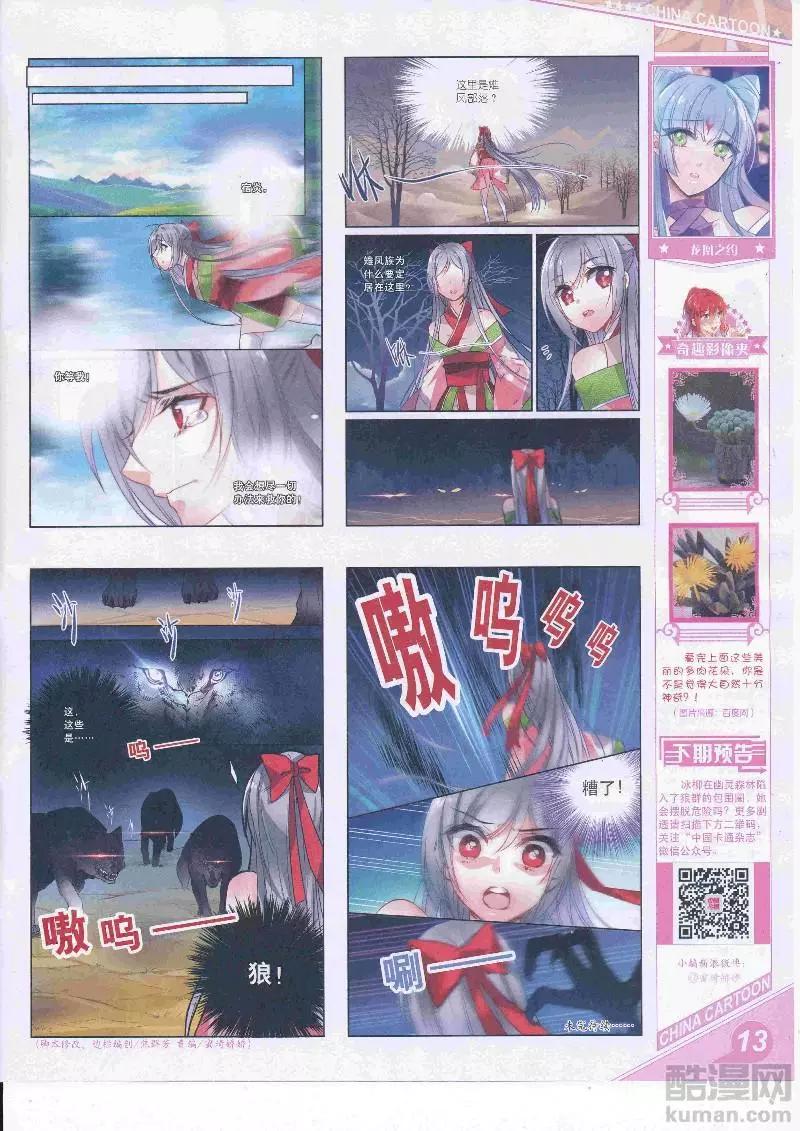 《中国卡通》17年5月上期 第15页