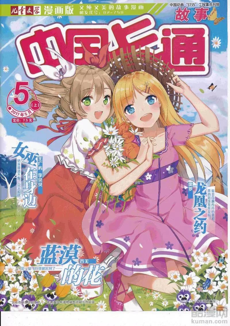 《中国卡通》17年5月上期 第1页