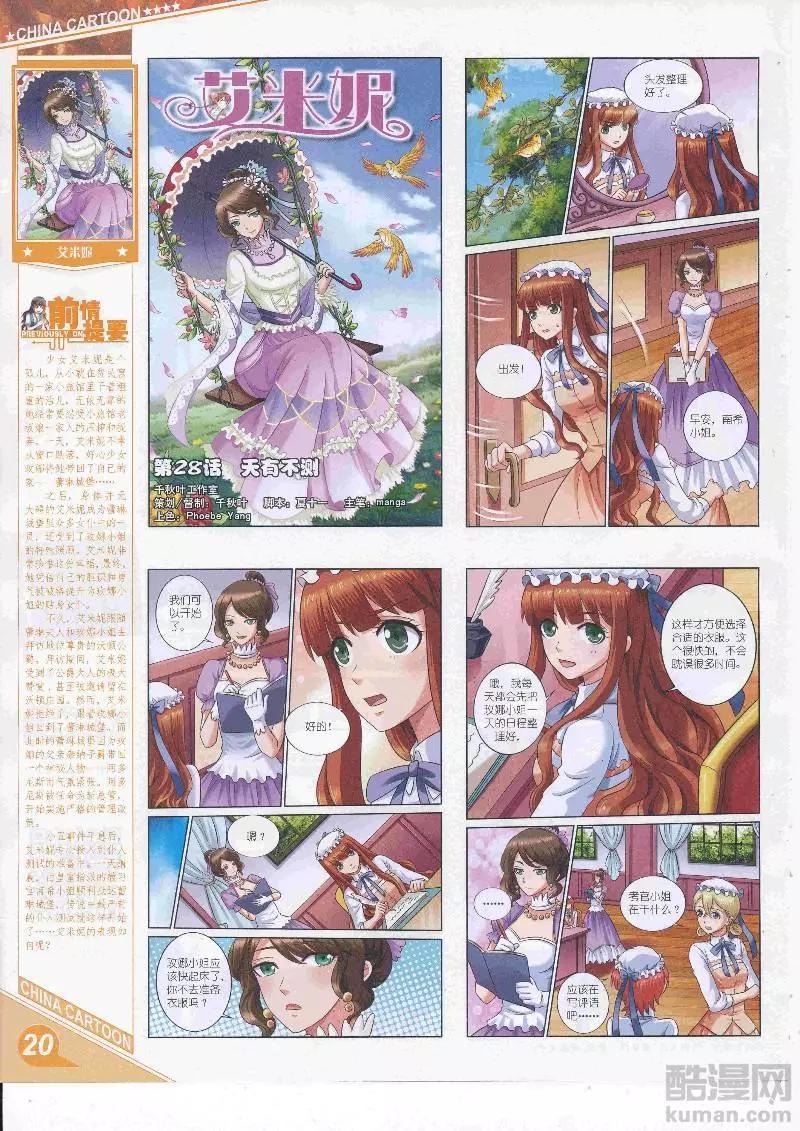 《中国卡通》17年5月上期 第22页