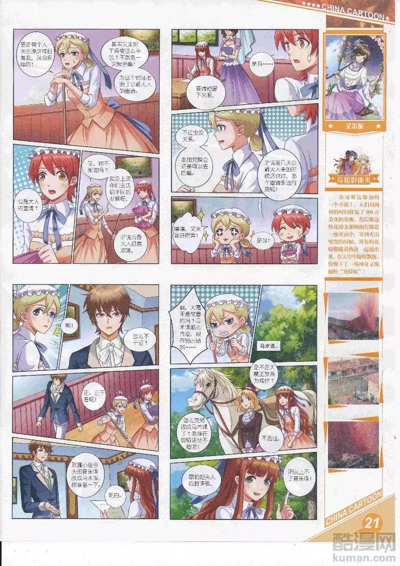 《中国卡通》17年5月上期 第23页