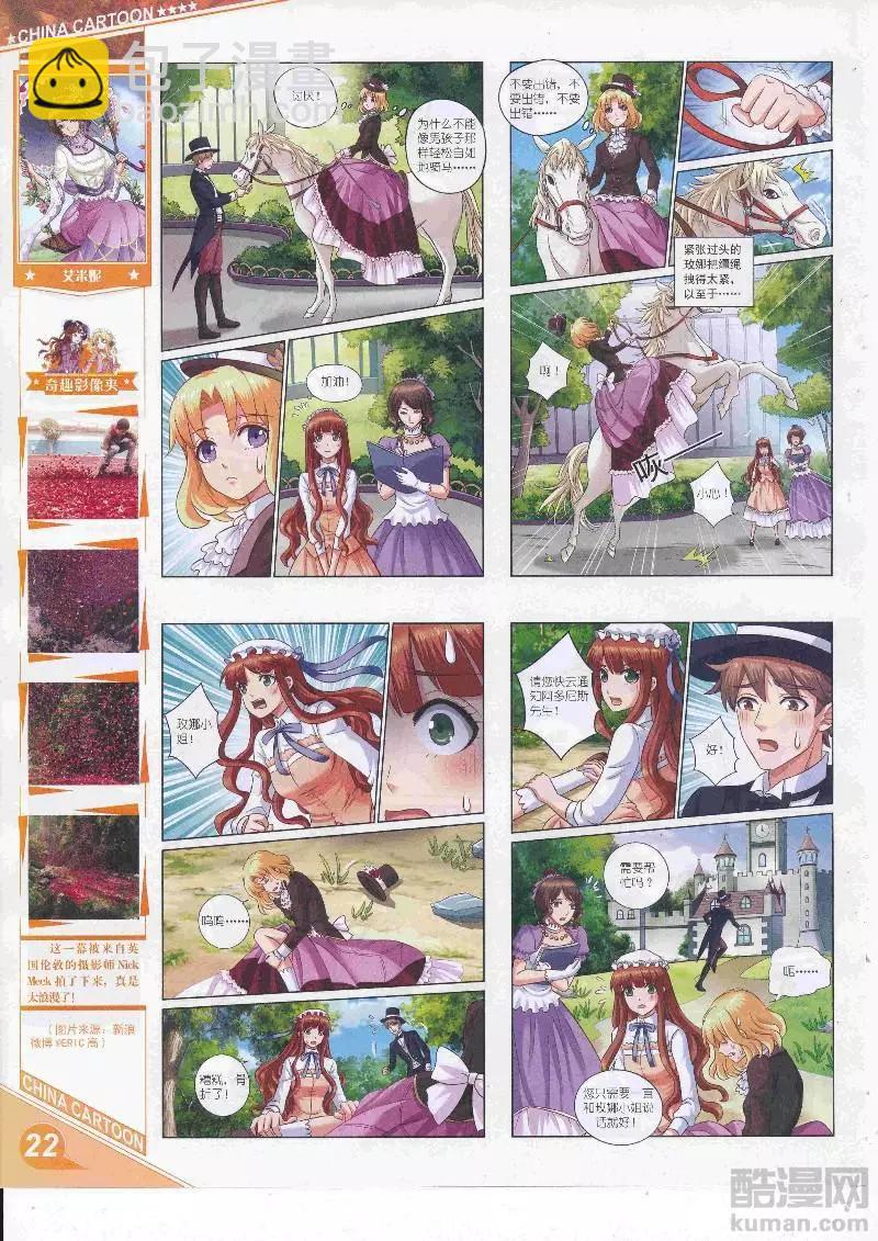 《中国卡通》17年5月上期 第24页