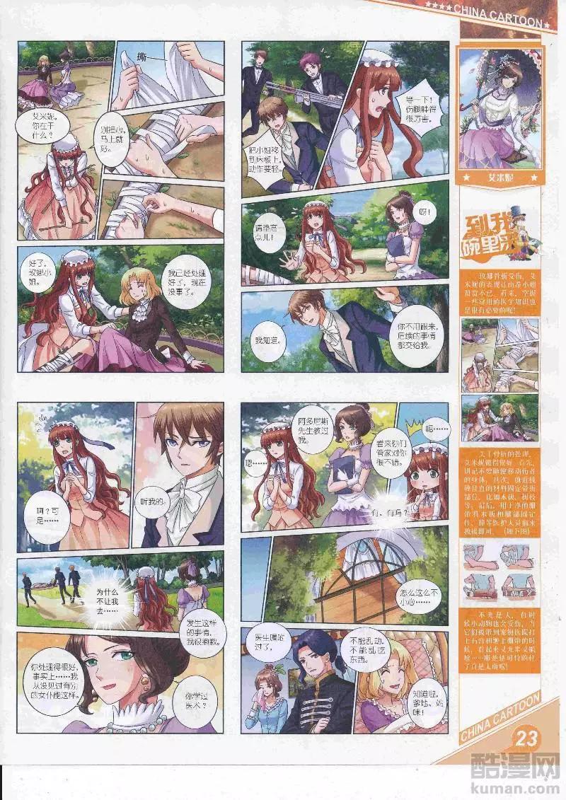 《中国卡通》17年5月上期 第25页