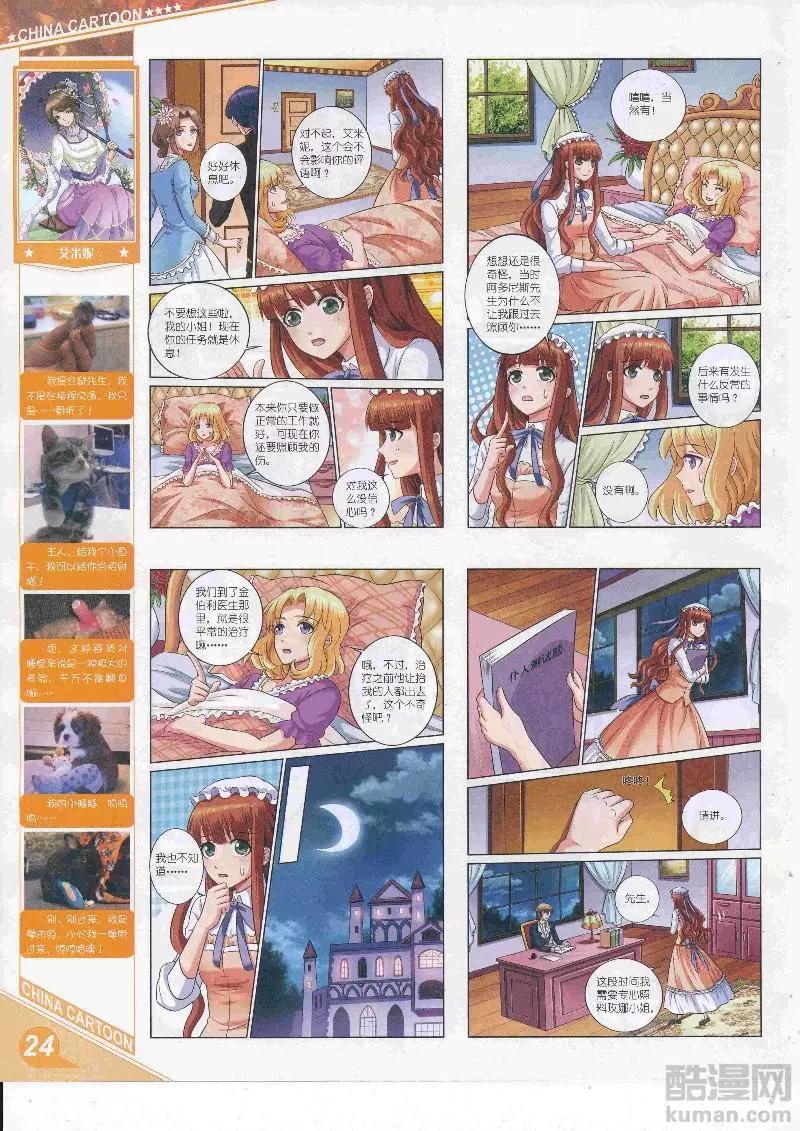 《中国卡通》17年5月上期 第26页