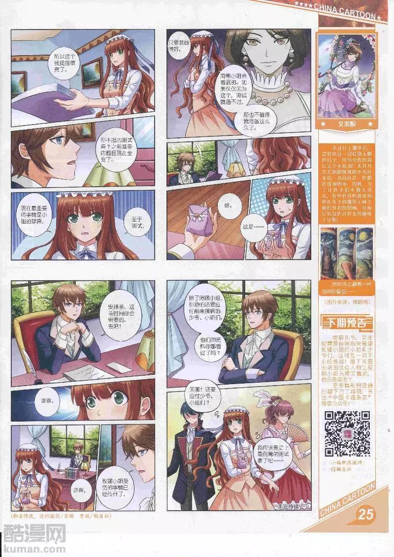 《中国卡通》17年5月上期 第27页