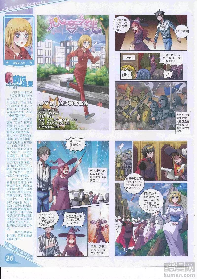 《中国卡通》17年5月上期 第28页