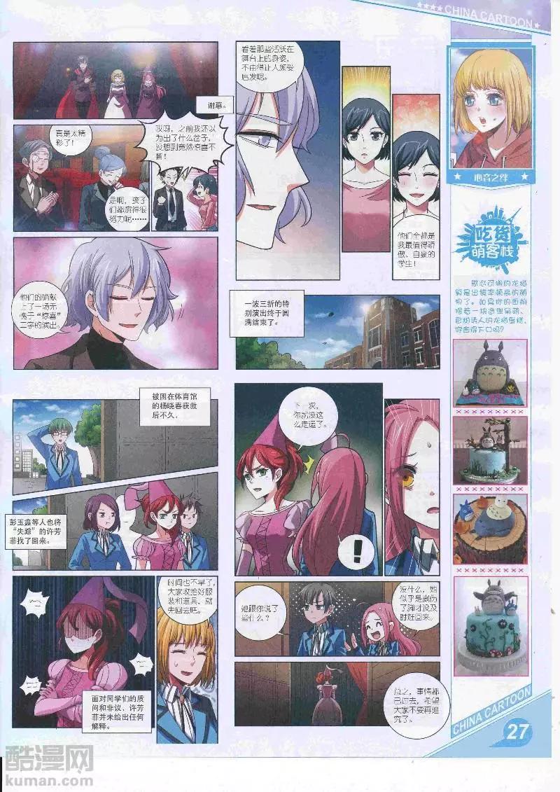 《中国卡通》17年5月上期 第29页