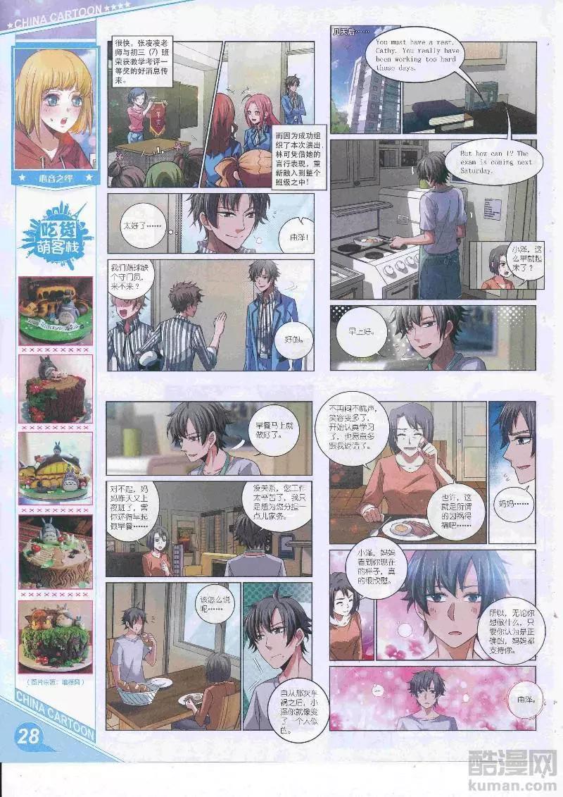 《中国卡通》17年5月上期 第30页