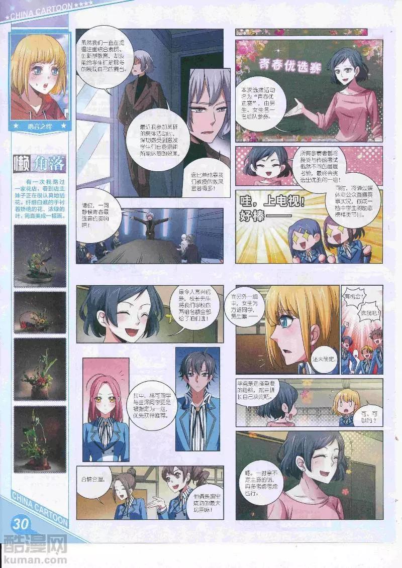 《中国卡通》17年5月上期 第32页