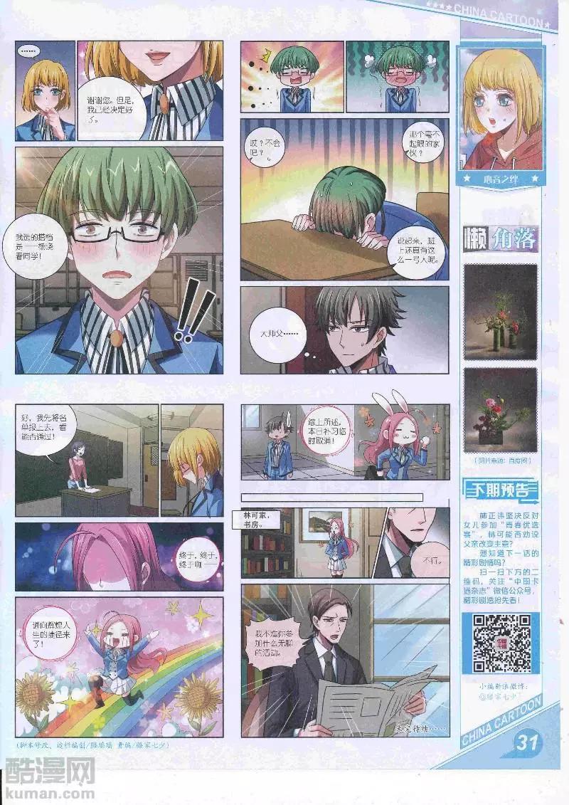《中国卡通》17年5月上期 第33页