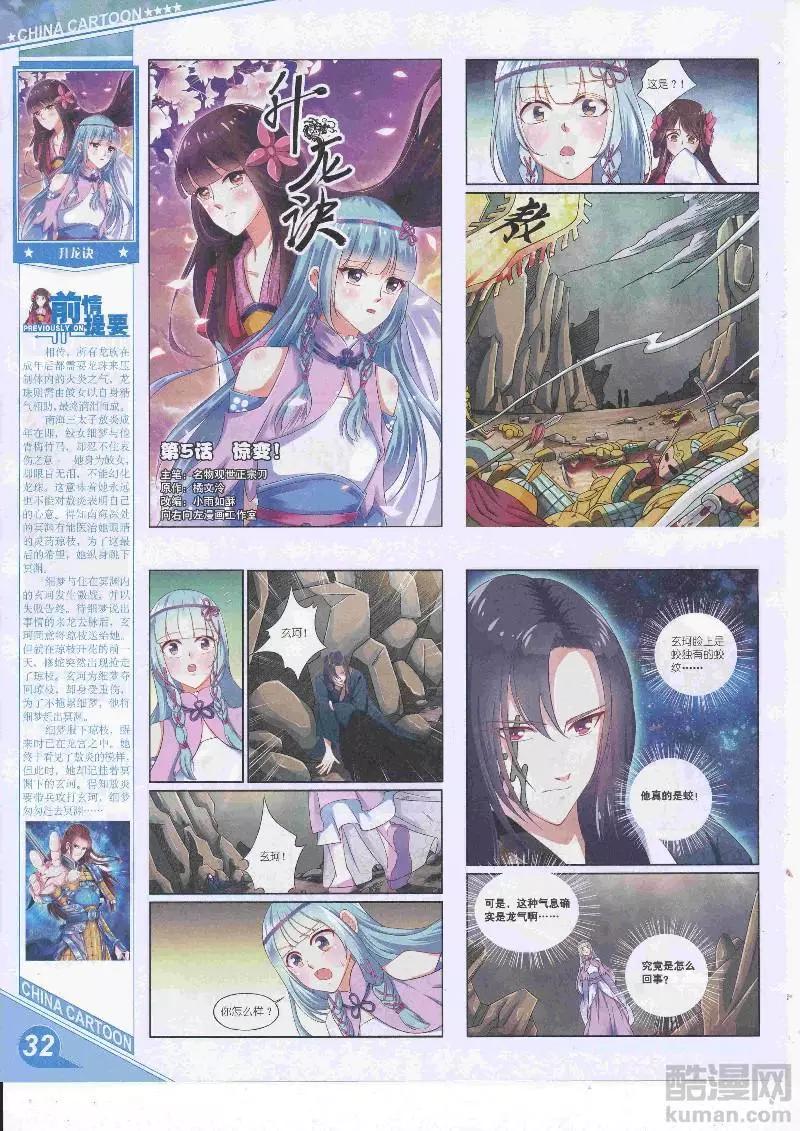 《中国卡通》17年5月上期 第34页
