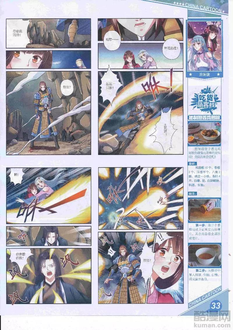 《中国卡通》17年5月上期 第35页