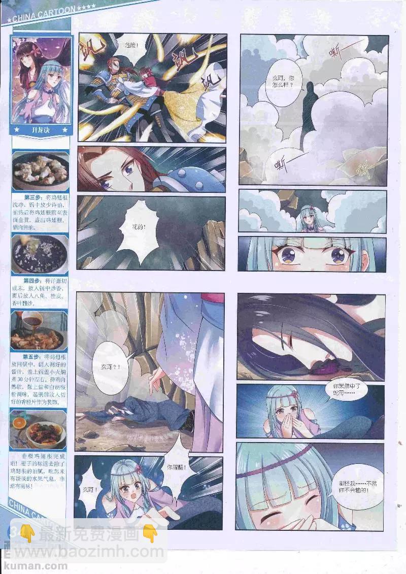 《中国卡通》17年5月上期 第36页