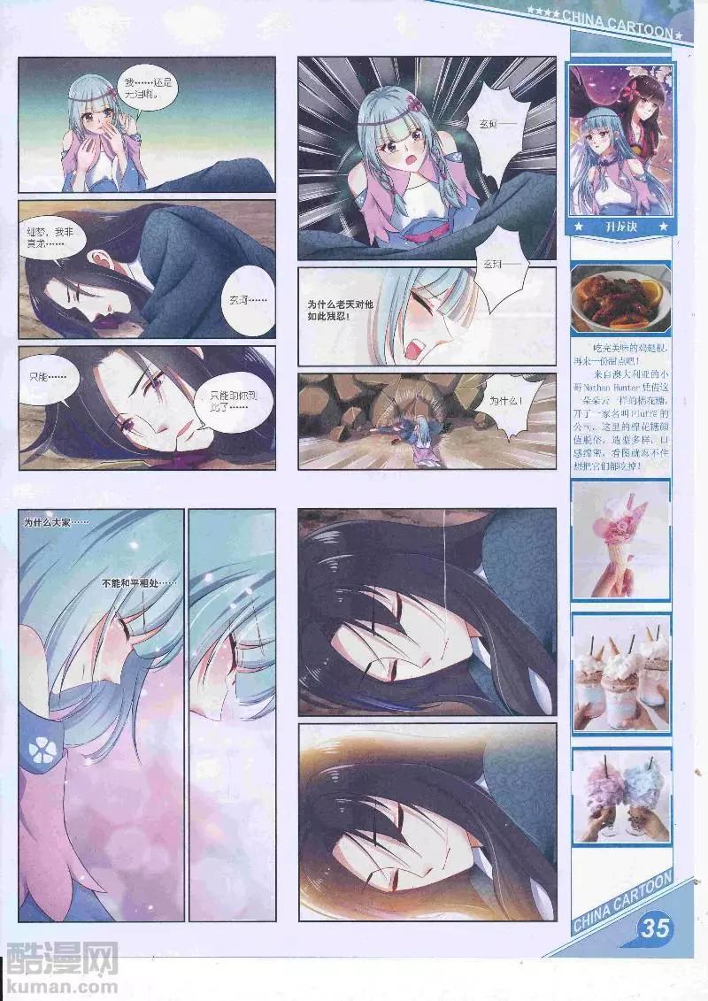 《中国卡通》17年5月上期 第37页