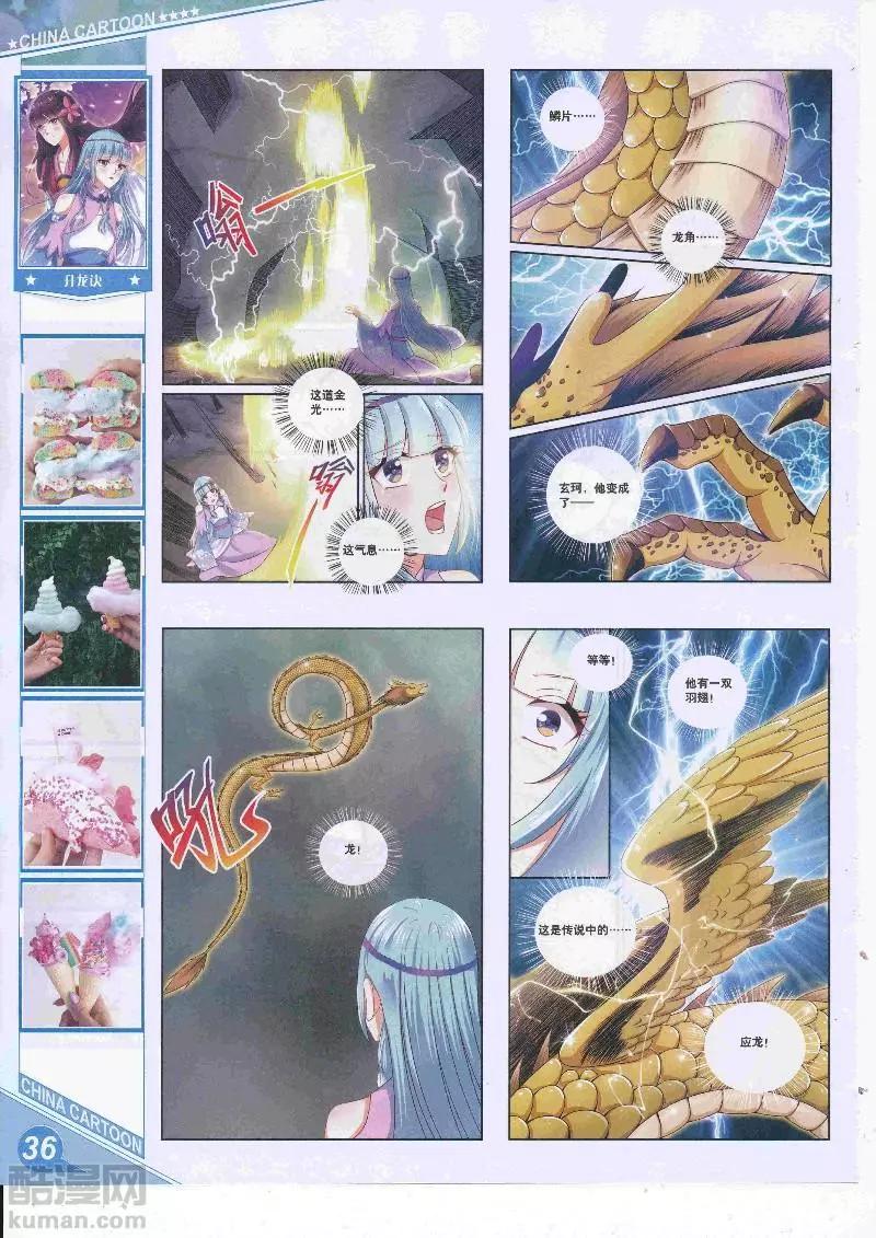 《中国卡通》17年5月上期 第38页