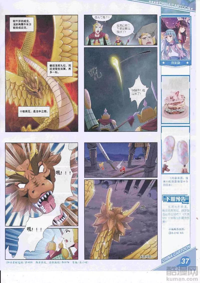 《中国卡通》17年5月上期 第39页