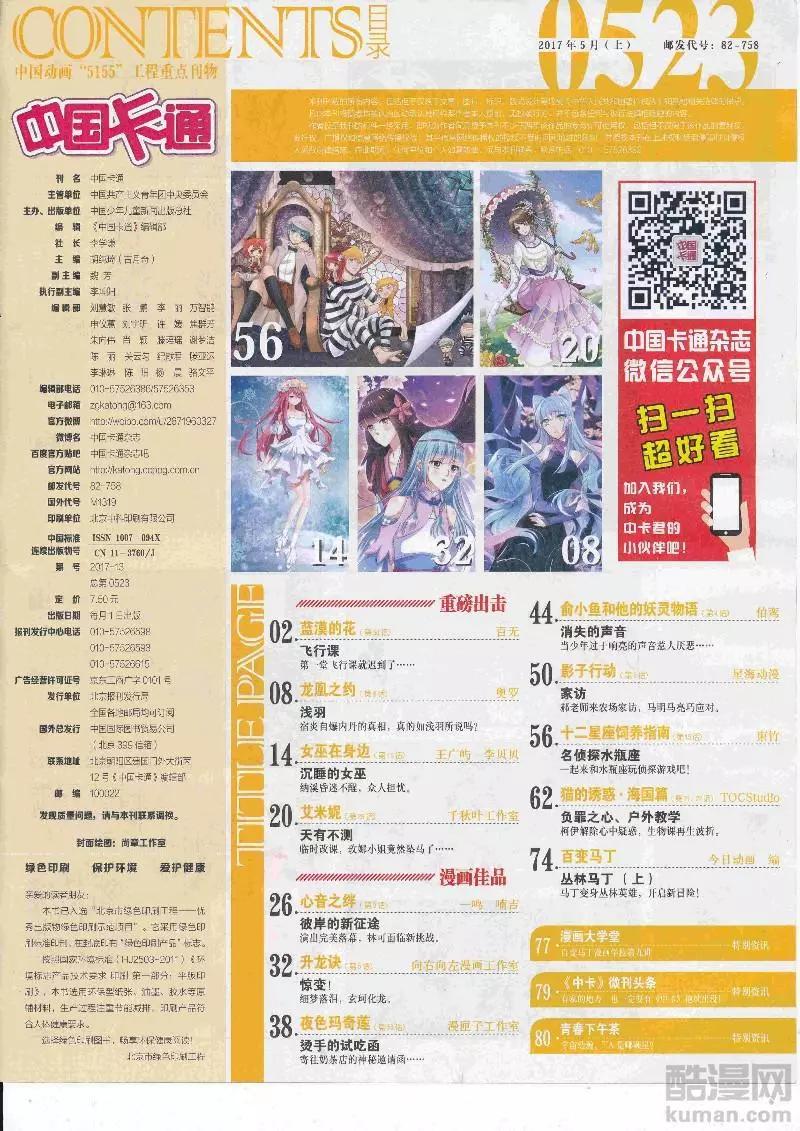 《中国卡通》17年5月上期 第3页