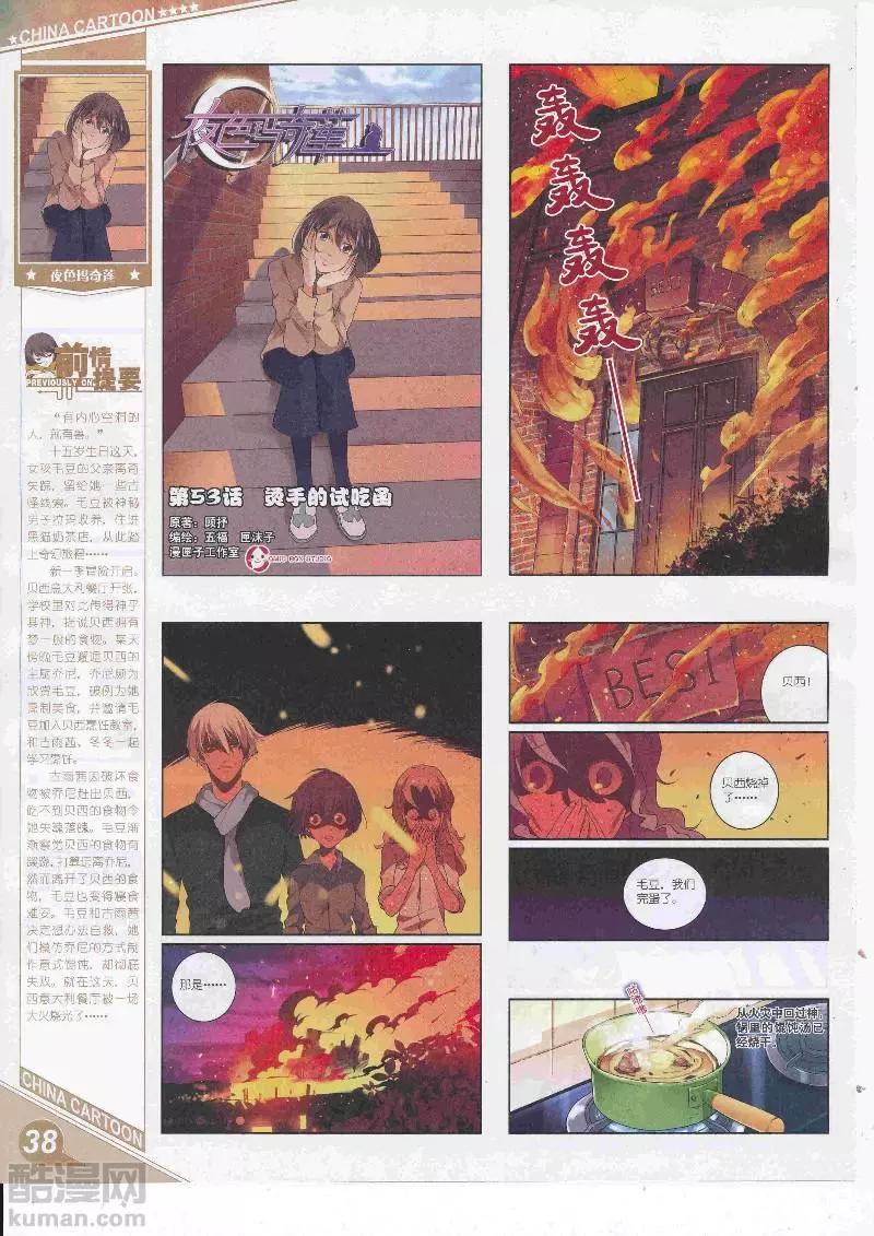 《中国卡通》17年5月上期 第40页