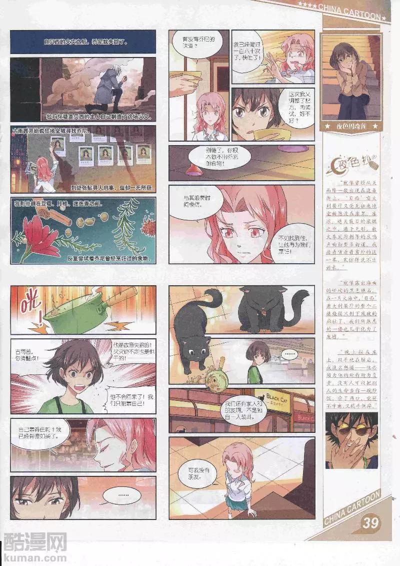 《中国卡通》17年5月上期 第41页