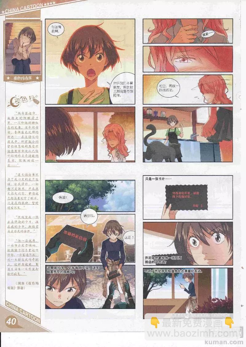 《中国卡通》17年5月上期 第42页