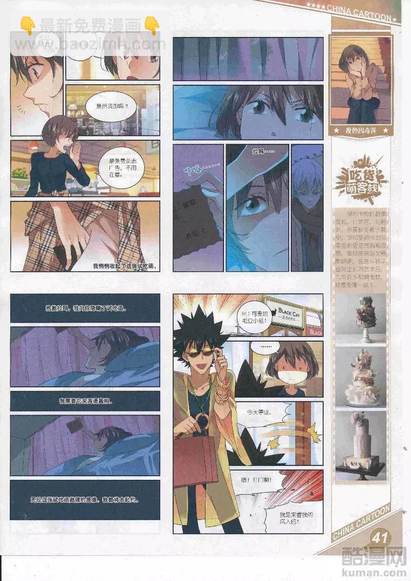 《中国卡通》17年5月上期 第43页