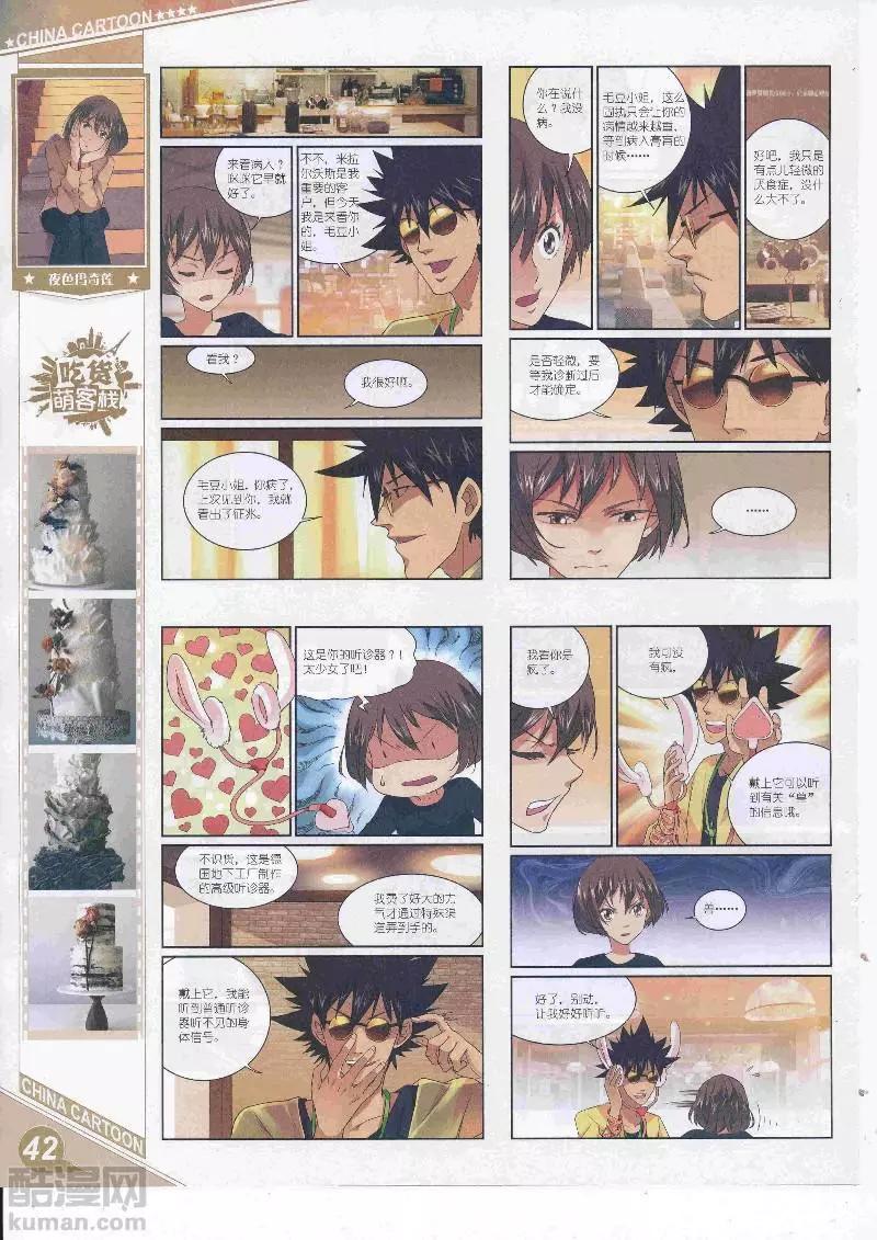 《中国卡通》17年5月上期 第44页