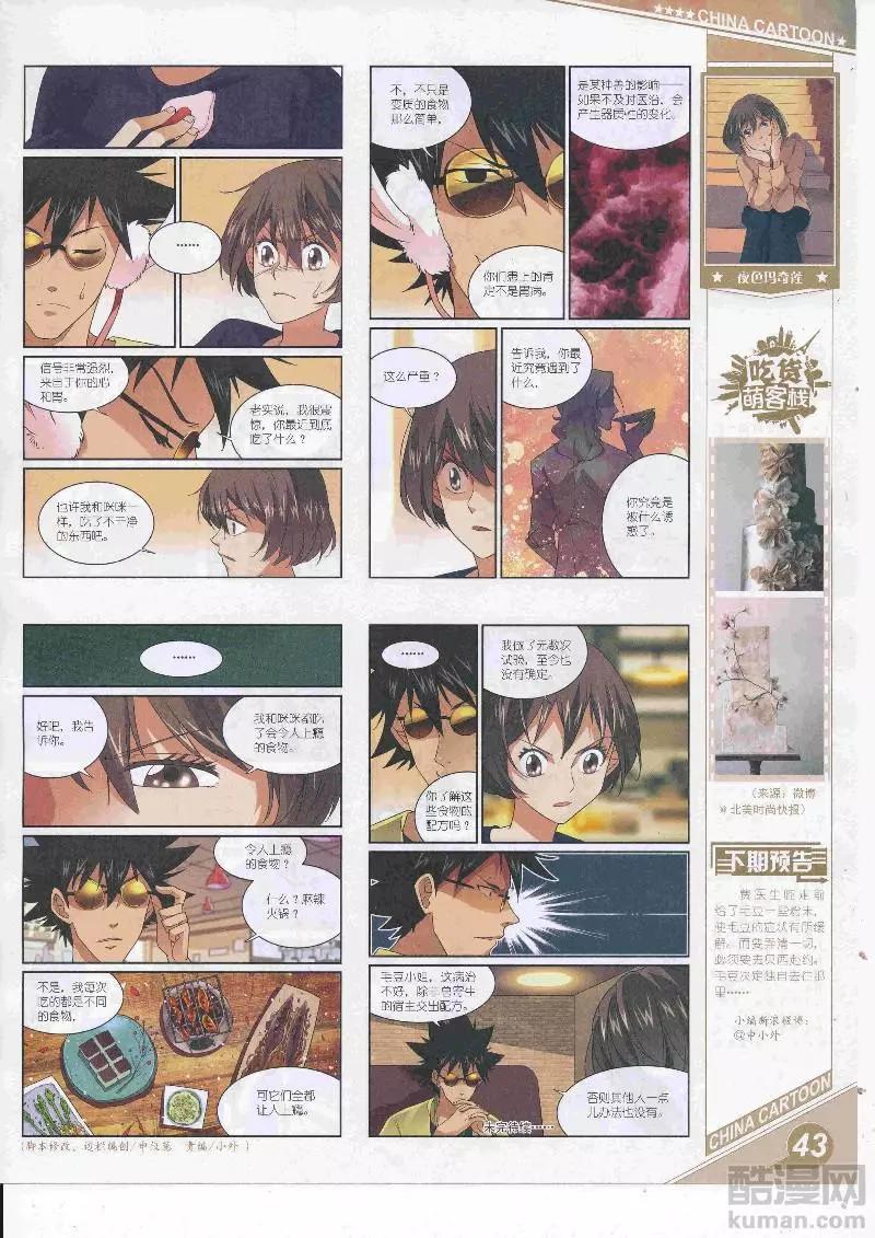 《中国卡通》17年5月上期 第45页