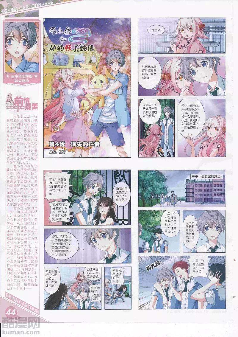 《中国卡通》17年5月上期 第46页