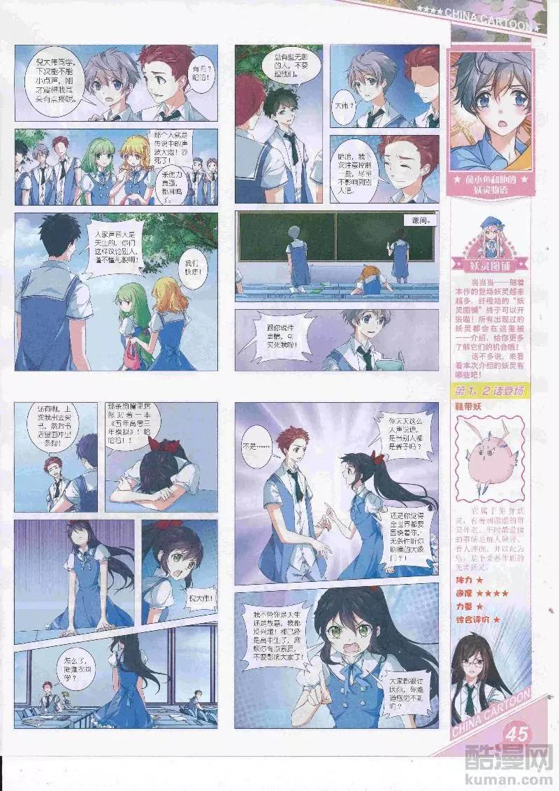 《中国卡通》17年5月上期 第47页