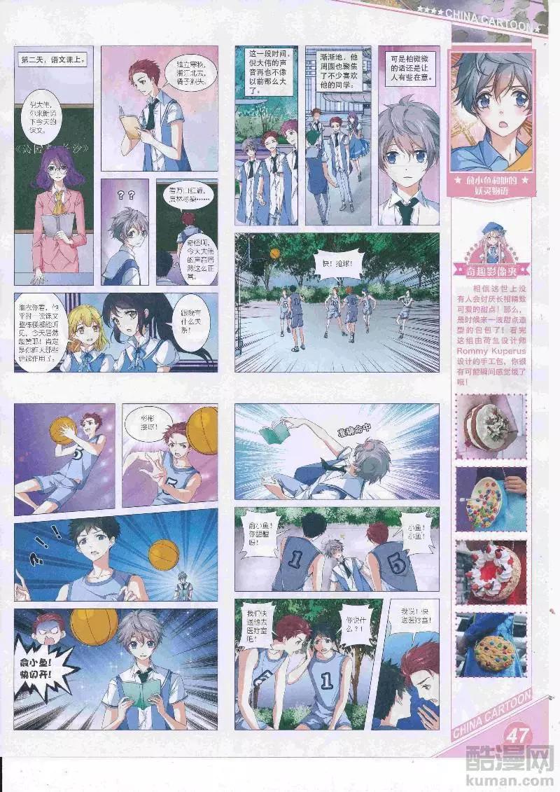《中国卡通》17年5月上期 第49页