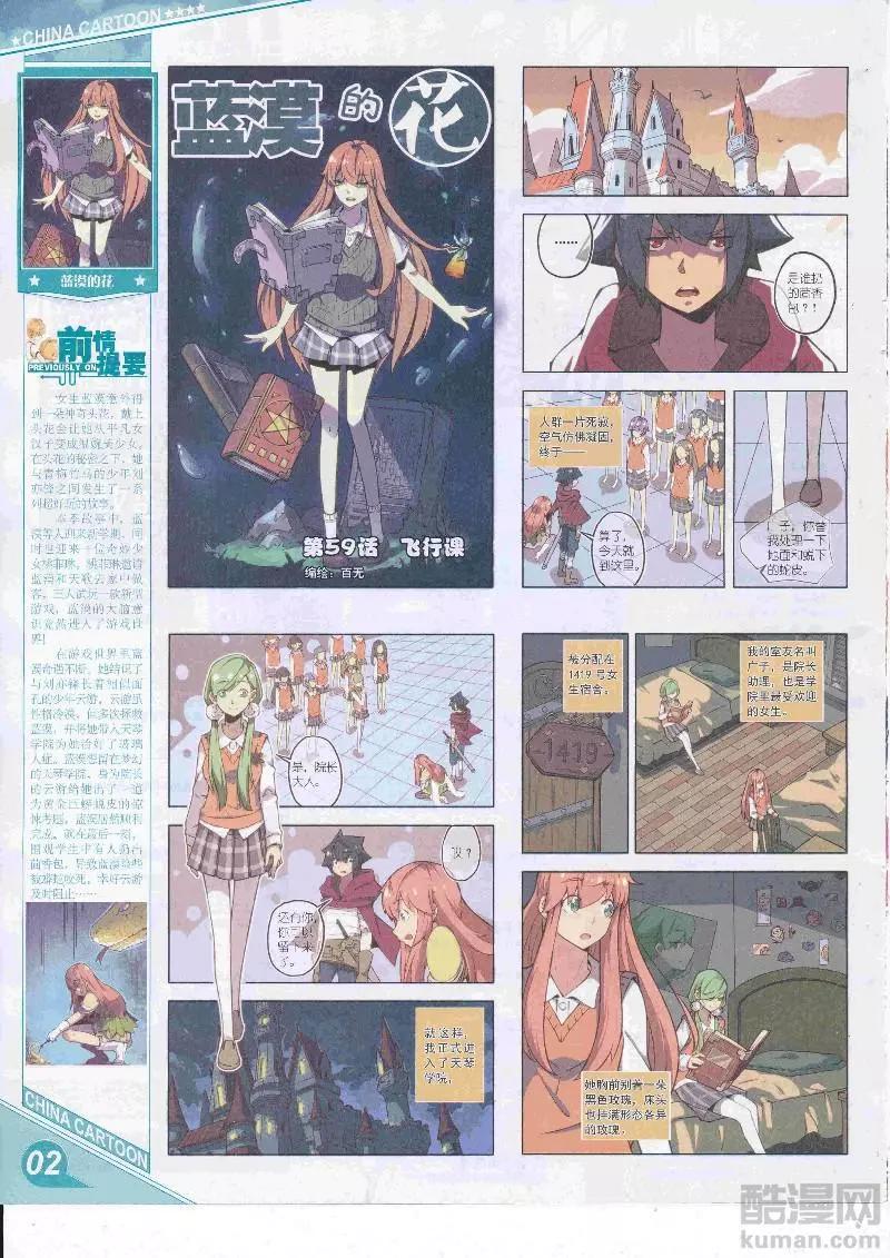 《中国卡通》17年5月上期 第4页