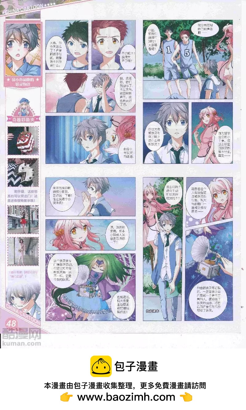 《中国卡通》17年5月上期 第50页