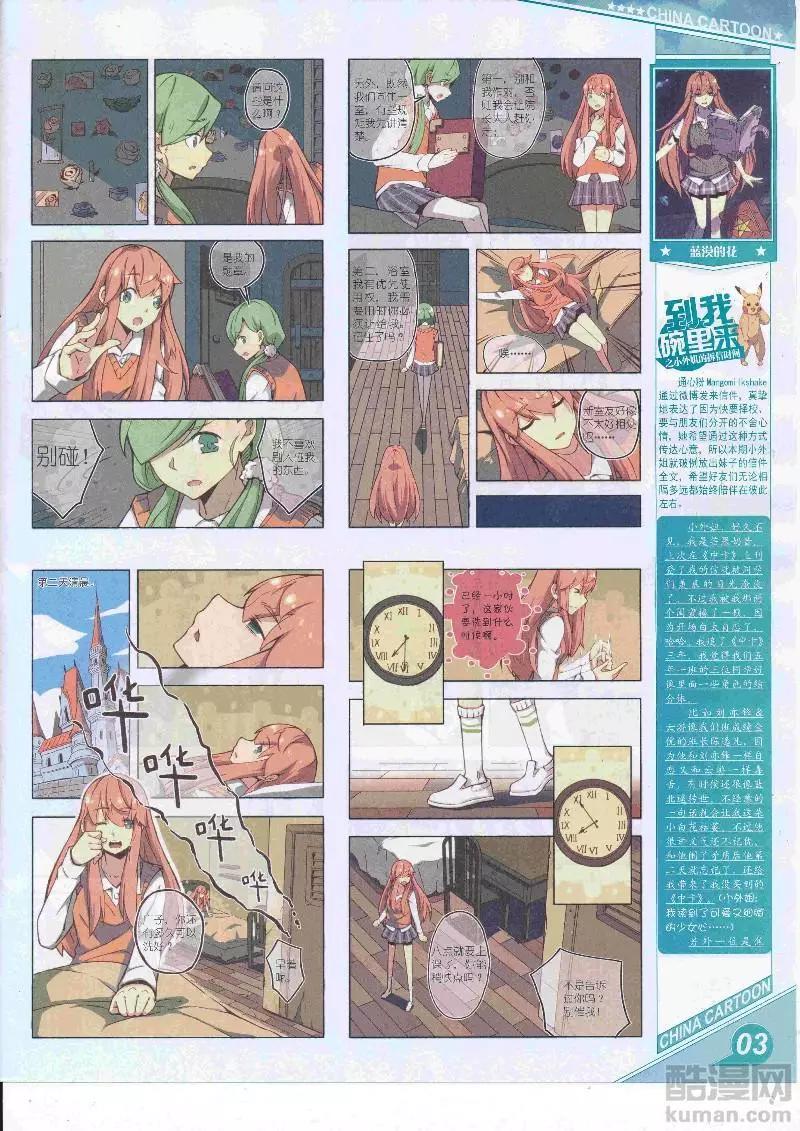 《中国卡通》17年5月上期 第5页