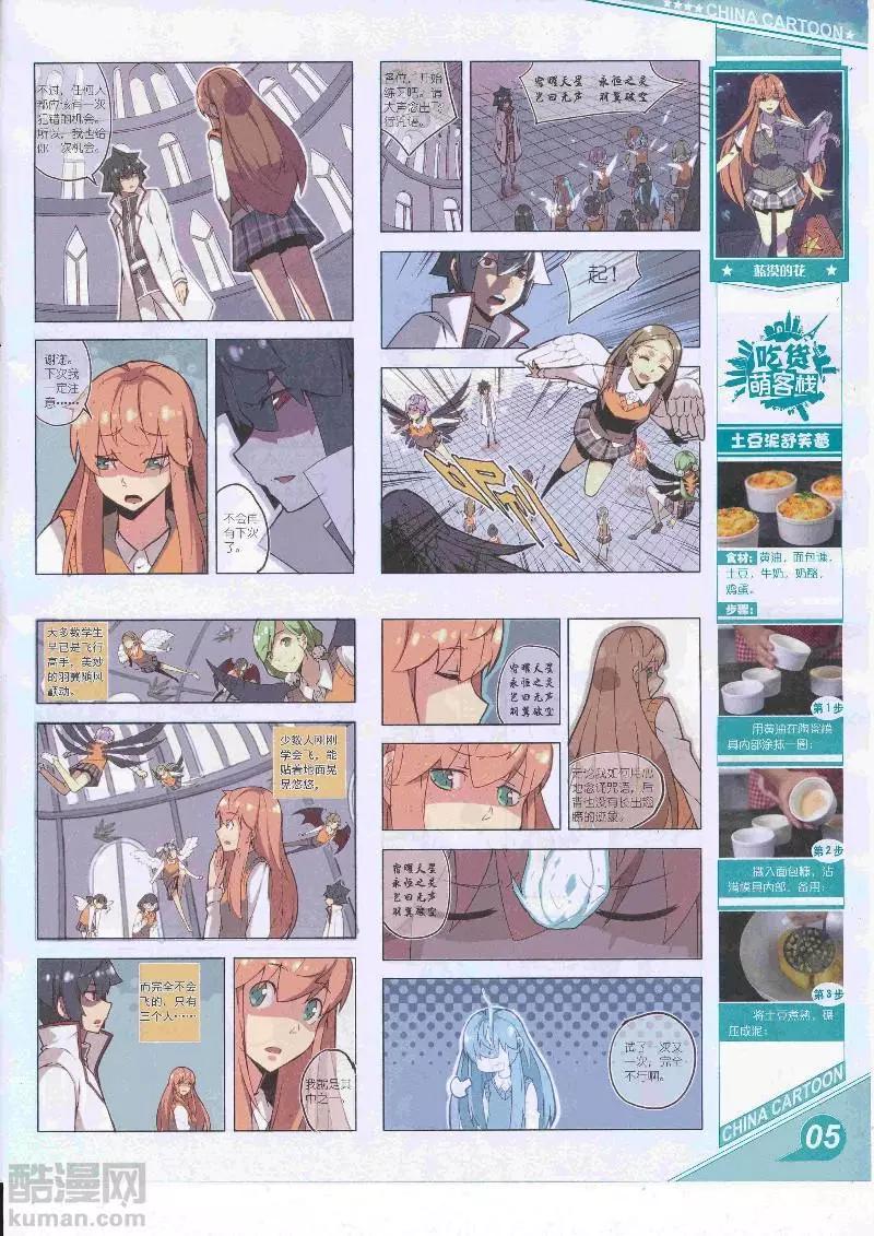 《中国卡通》17年5月上期 第7页